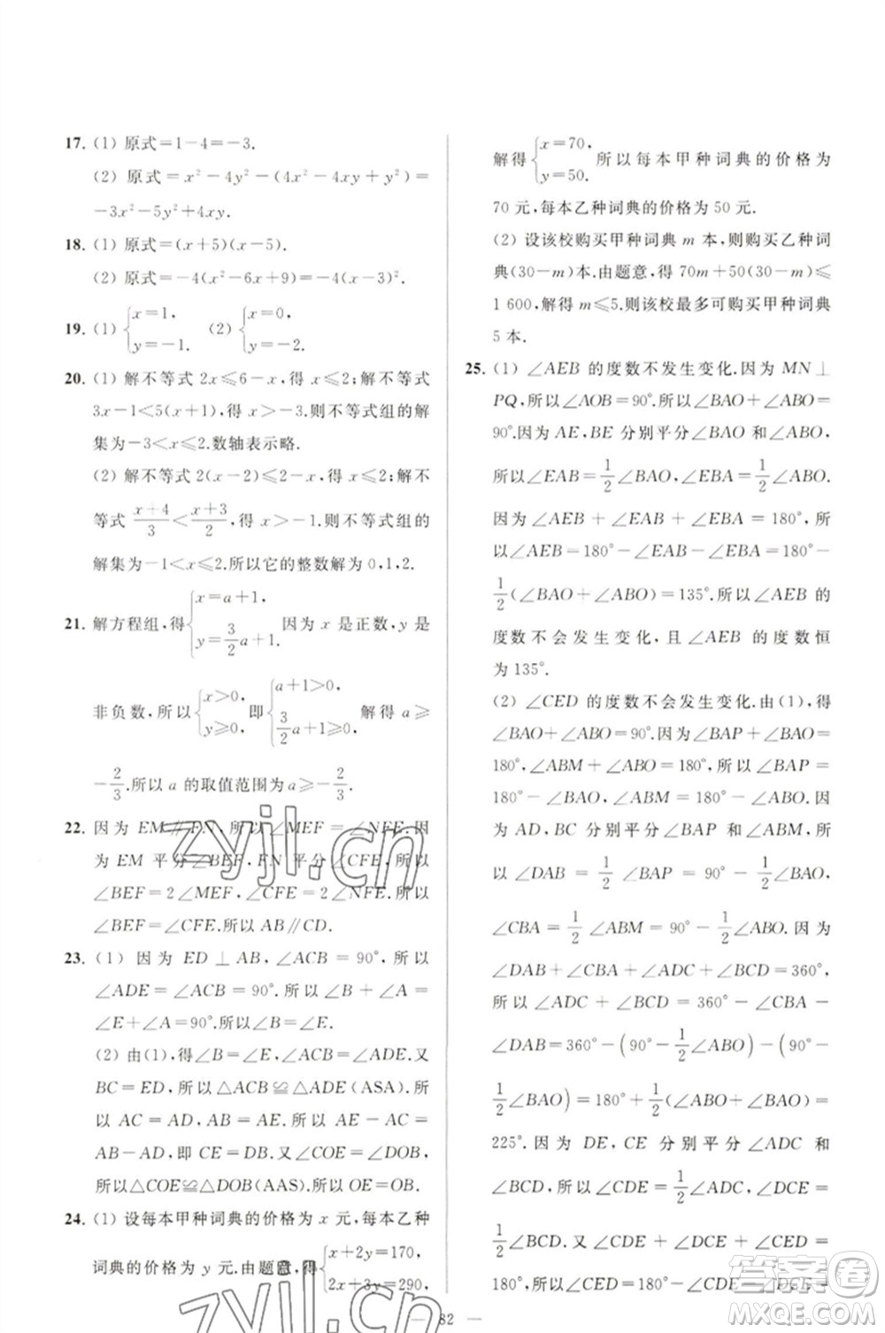 延邊教育出版社2023春季亮點給力大試卷七年級數(shù)學(xué)下冊蘇科版參考答案