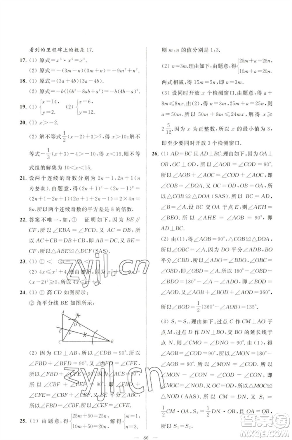 延邊教育出版社2023春季亮點給力大試卷七年級數(shù)學(xué)下冊蘇科版參考答案