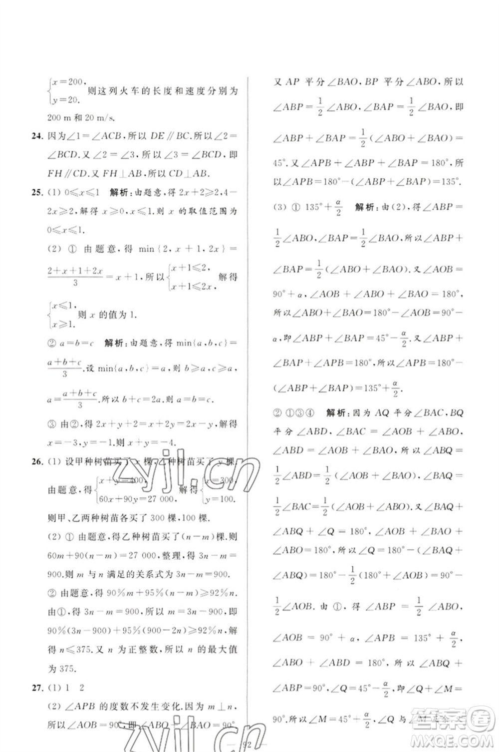 延邊教育出版社2023春季亮點給力大試卷七年級數(shù)學(xué)下冊蘇科版參考答案