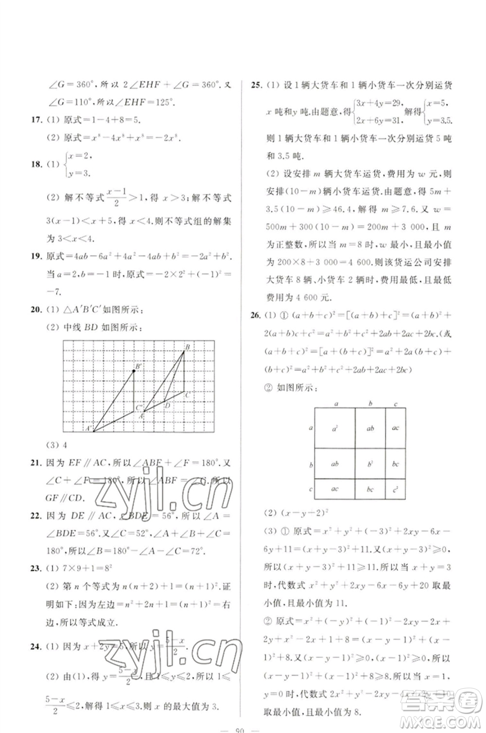 延邊教育出版社2023春季亮點給力大試卷七年級數(shù)學(xué)下冊蘇科版參考答案