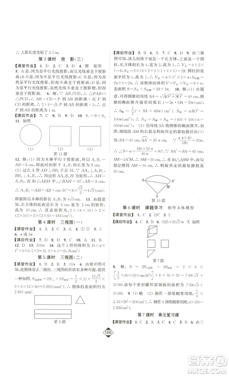 延邊大學(xué)出版社2023輕松一典輕松作業(yè)本九年級(jí)數(shù)學(xué)下冊(cè)人教版答案