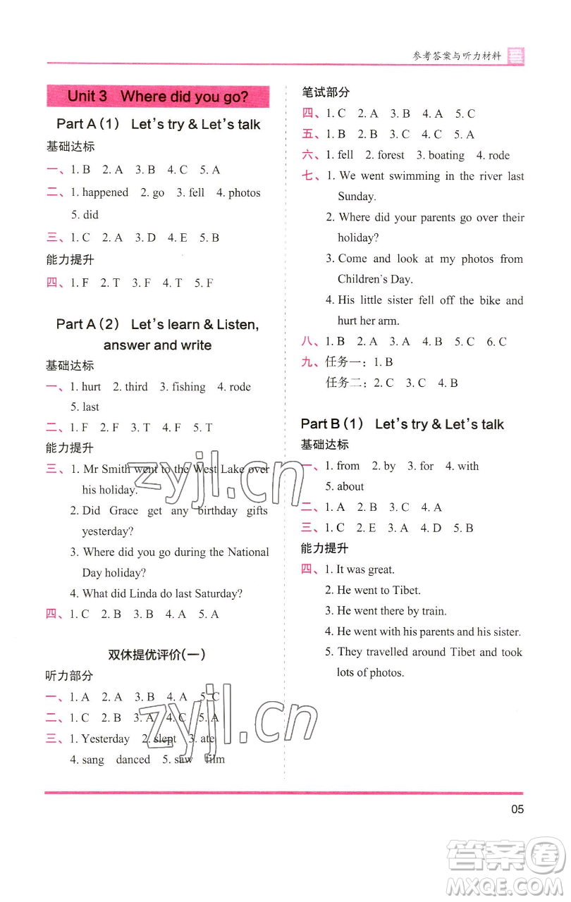 湖南師范大學(xué)出版社2023木頭馬分層課課練六年級英語下冊人教版參考答案