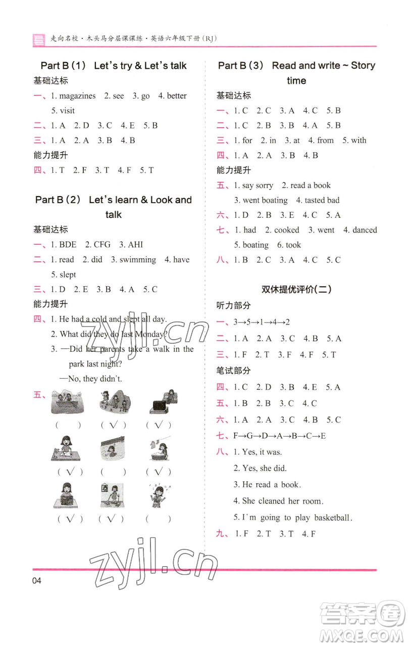 湖南師范大學(xué)出版社2023木頭馬分層課課練六年級英語下冊人教版參考答案
