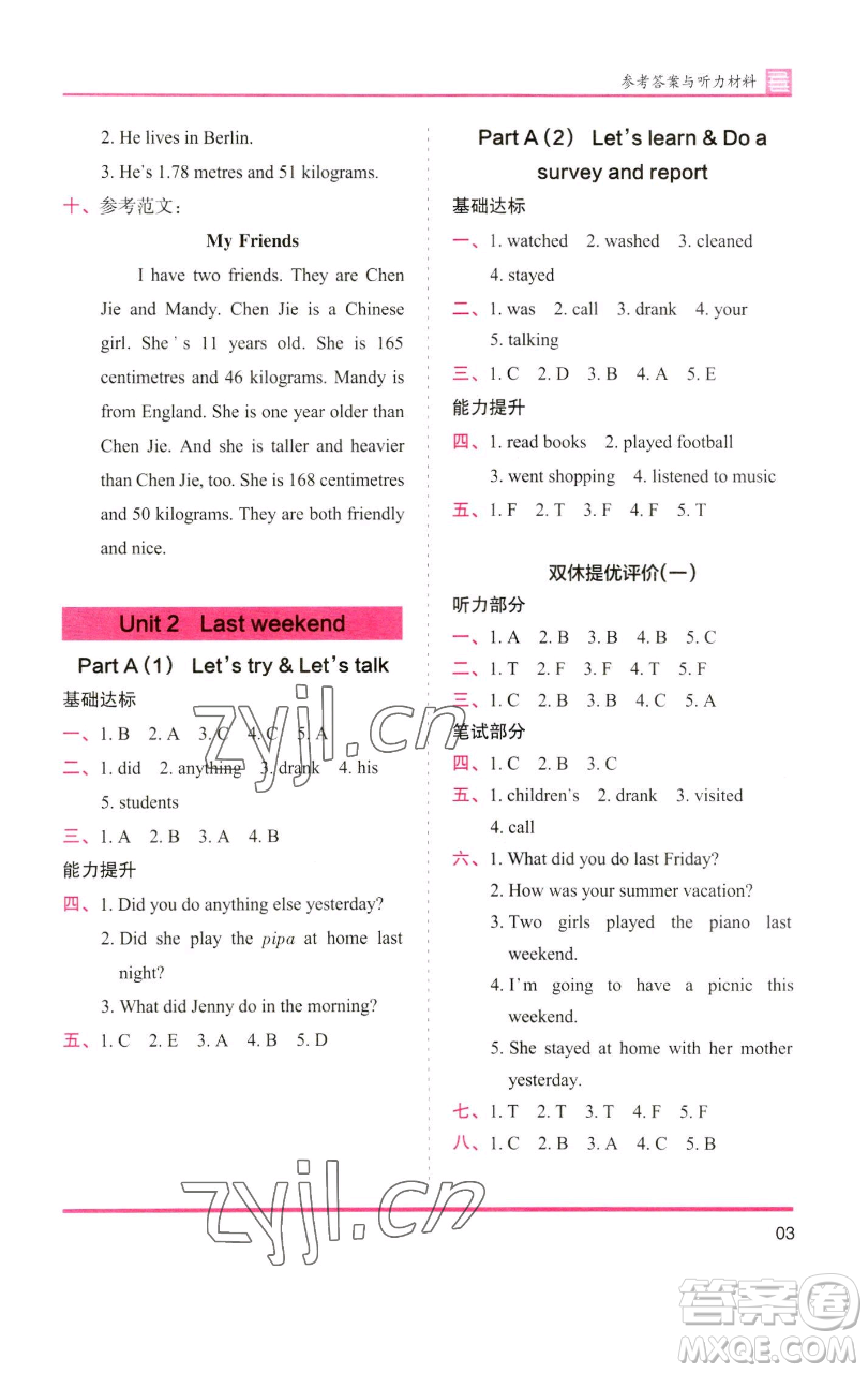 湖南師范大學(xué)出版社2023木頭馬分層課課練六年級英語下冊人教版參考答案