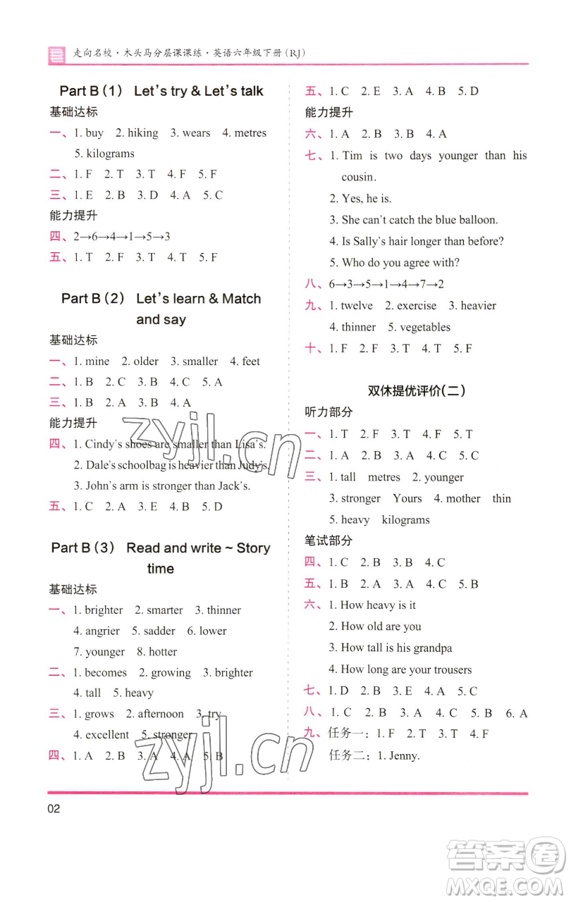 湖南師范大學(xué)出版社2023木頭馬分層課課練六年級英語下冊人教版參考答案