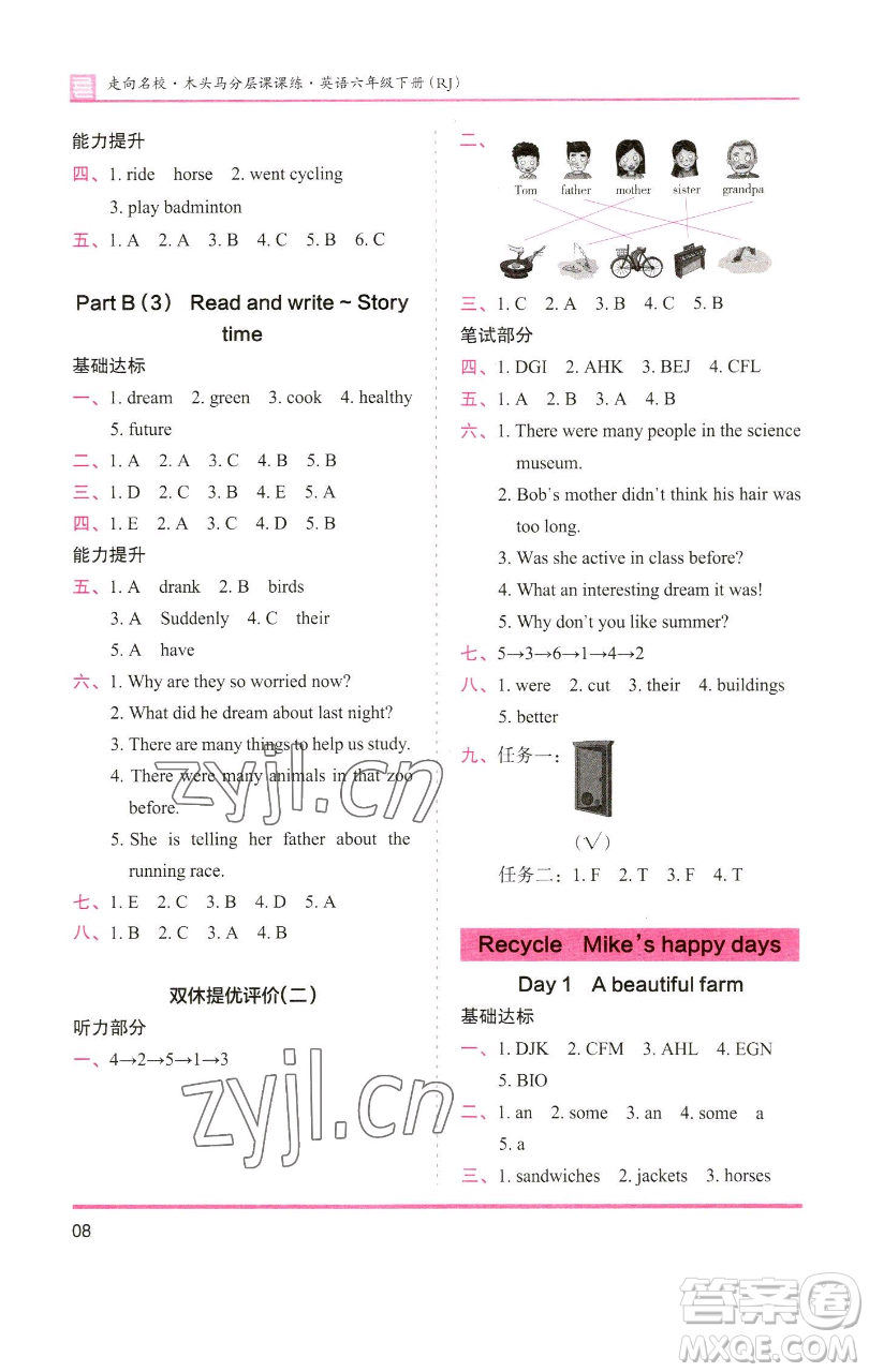 湖南師范大學(xué)出版社2023木頭馬分層課課練六年級英語下冊人教版參考答案