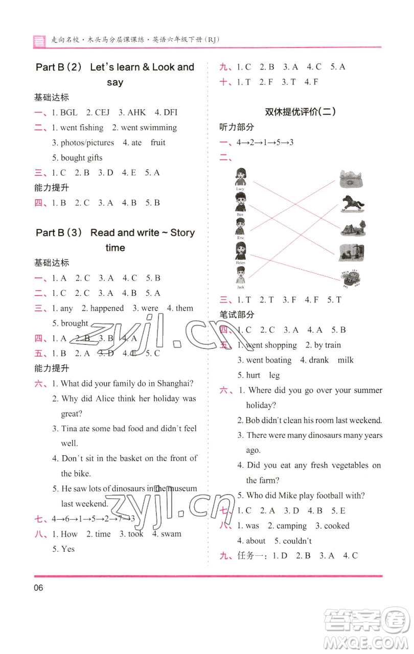 湖南師范大學(xué)出版社2023木頭馬分層課課練六年級英語下冊人教版參考答案