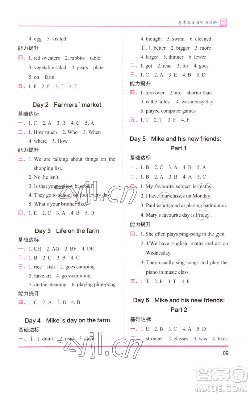 湖南師范大學(xué)出版社2023木頭馬分層課課練六年級英語下冊人教版參考答案