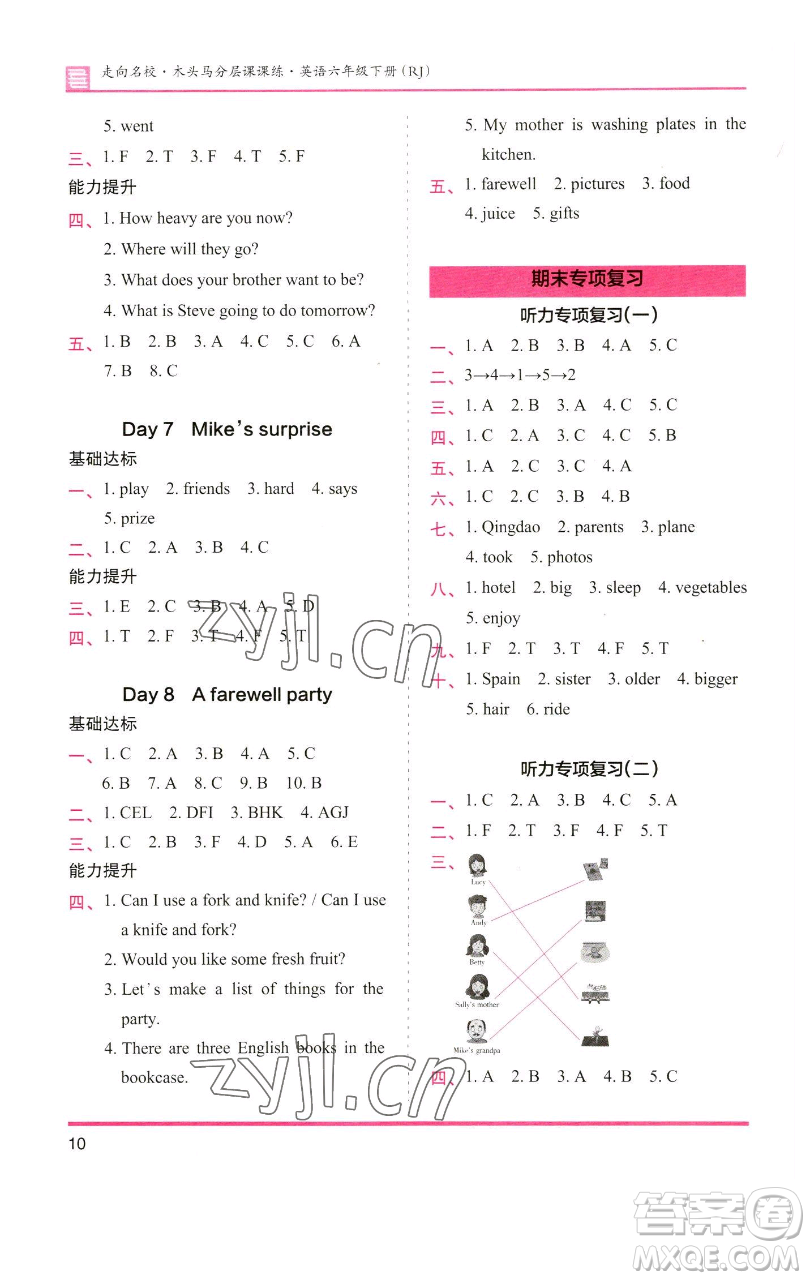湖南師范大學(xué)出版社2023木頭馬分層課課練六年級英語下冊人教版參考答案