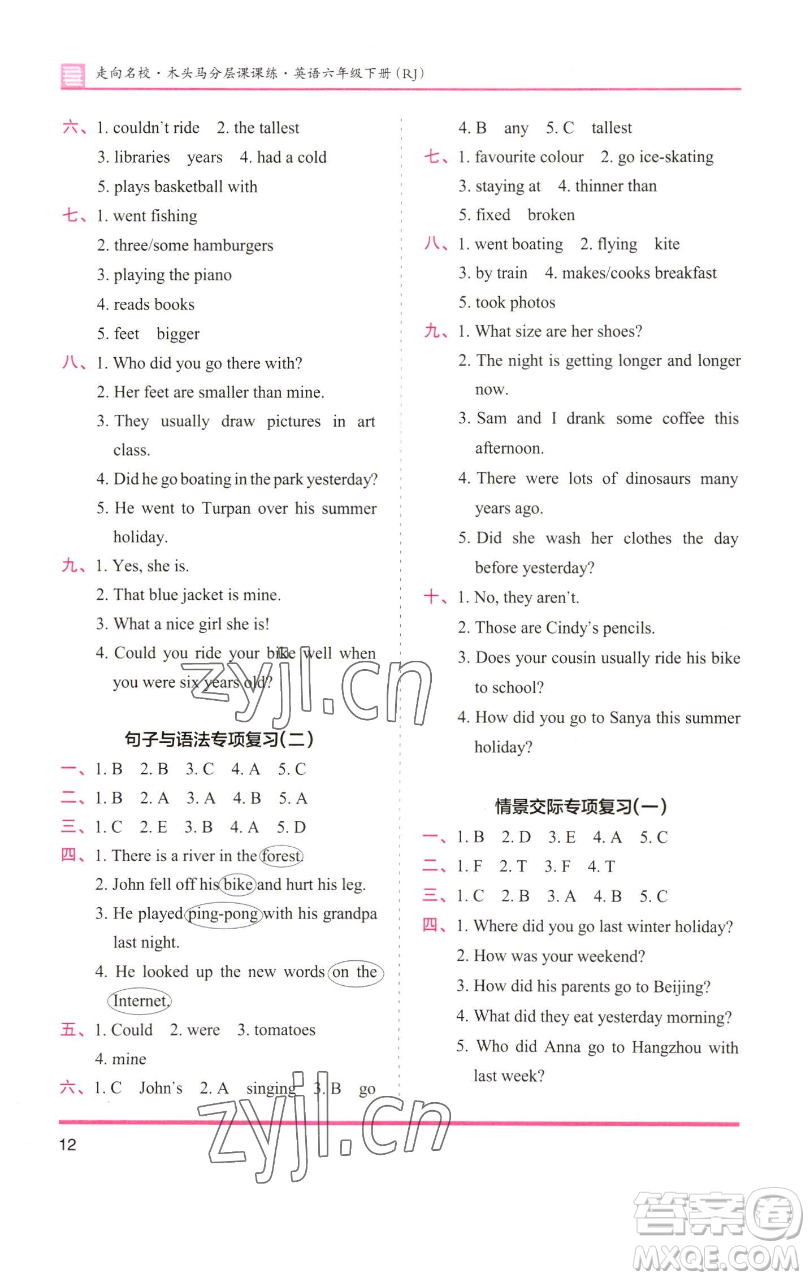 湖南師范大學(xué)出版社2023木頭馬分層課課練六年級英語下冊人教版參考答案
