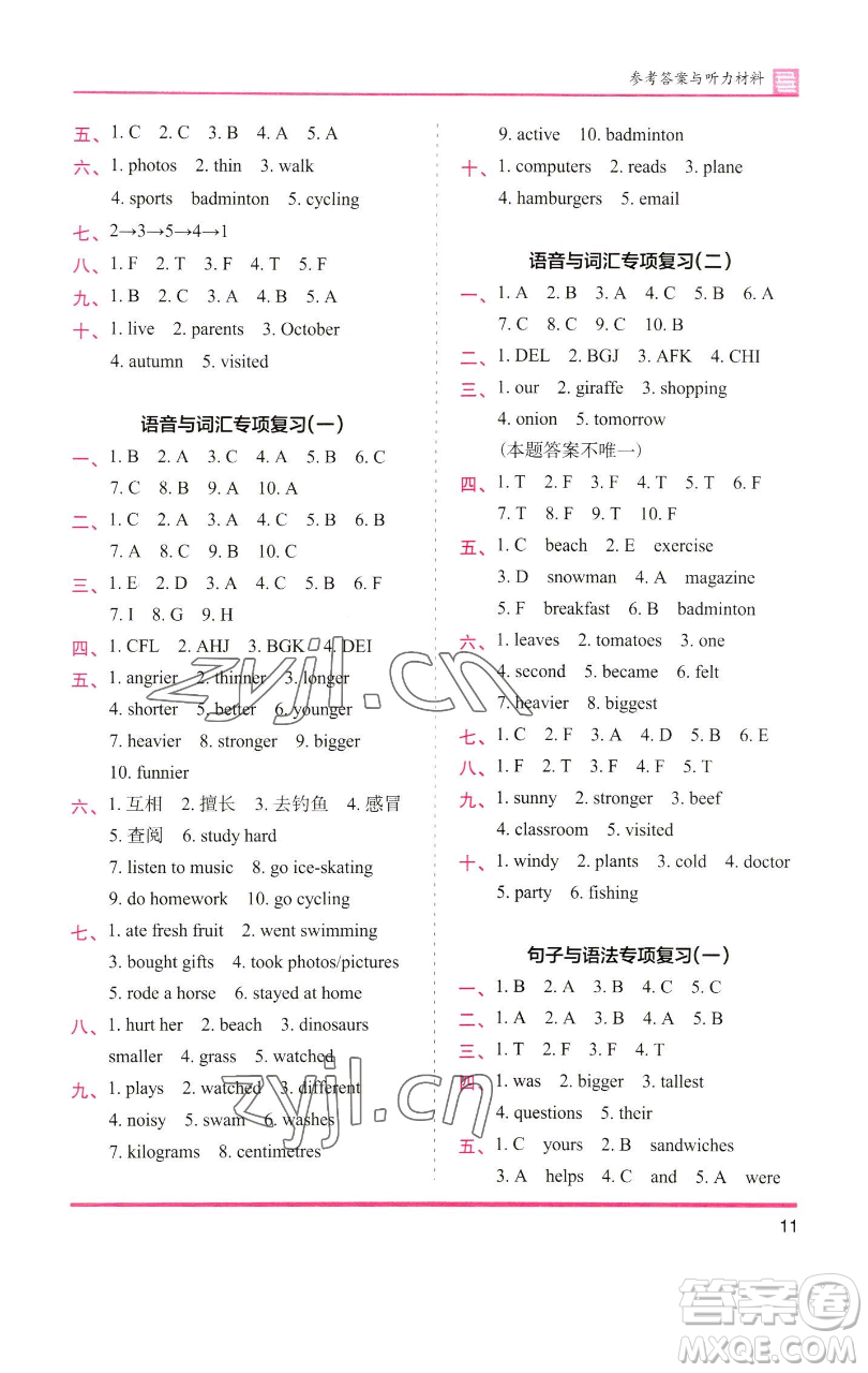 湖南師范大學(xué)出版社2023木頭馬分層課課練六年級英語下冊人教版參考答案