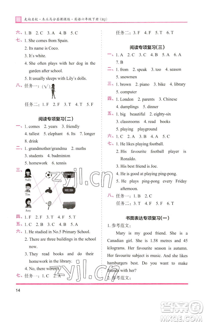 湖南師范大學(xué)出版社2023木頭馬分層課課練六年級英語下冊人教版參考答案
