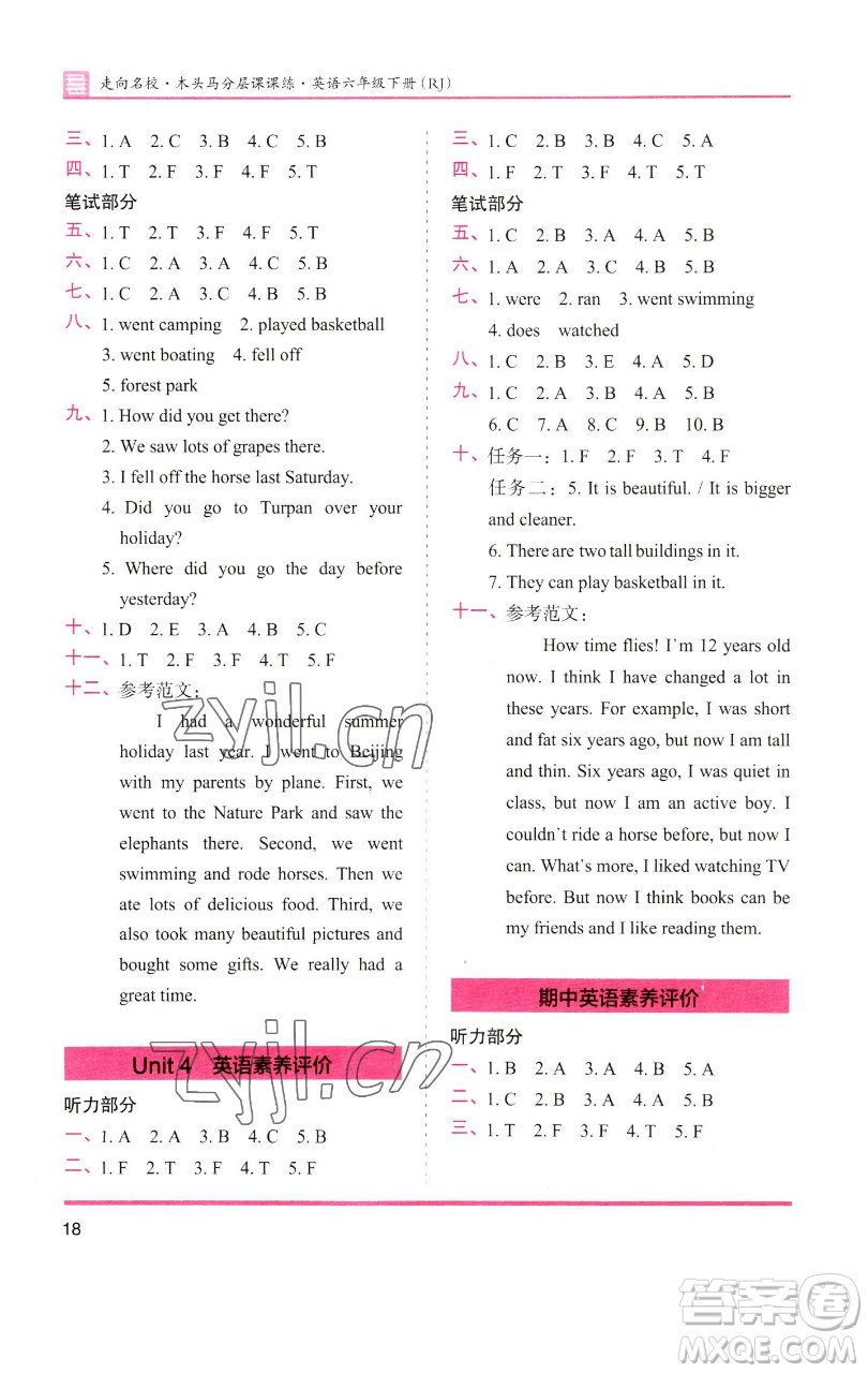 湖南師范大學(xué)出版社2023木頭馬分層課課練六年級英語下冊人教版參考答案