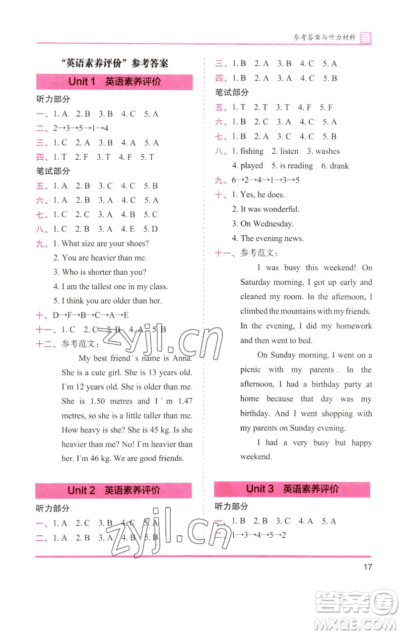 湖南師范大學(xué)出版社2023木頭馬分層課課練六年級英語下冊人教版參考答案