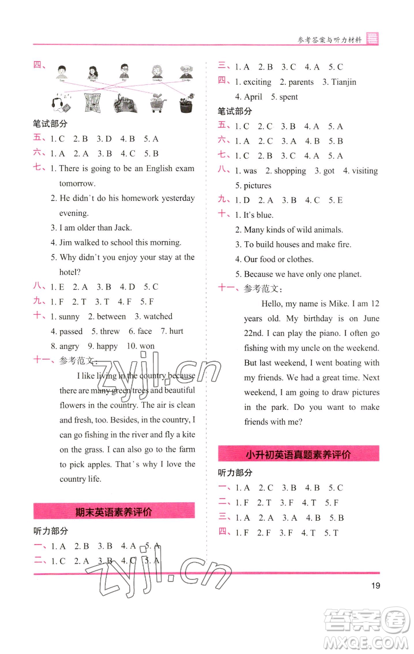 湖南師范大學(xué)出版社2023木頭馬分層課課練六年級英語下冊人教版參考答案
