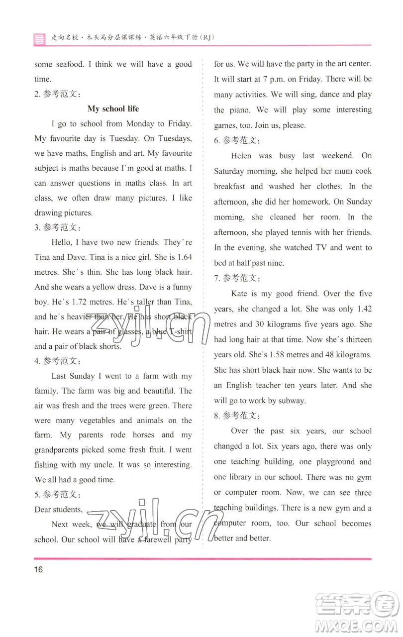 湖南師范大學(xué)出版社2023木頭馬分層課課練六年級英語下冊人教版參考答案
