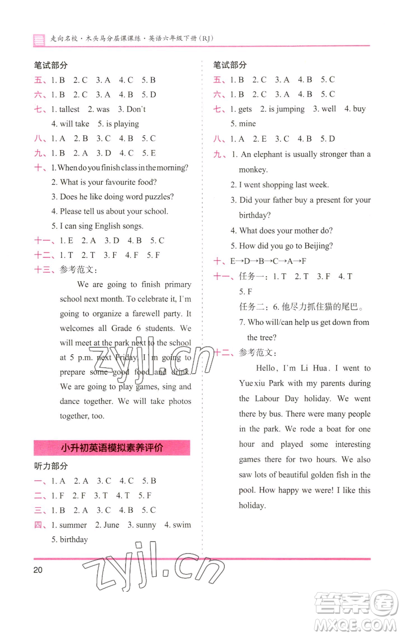 湖南師范大學(xué)出版社2023木頭馬分層課課練六年級英語下冊人教版參考答案
