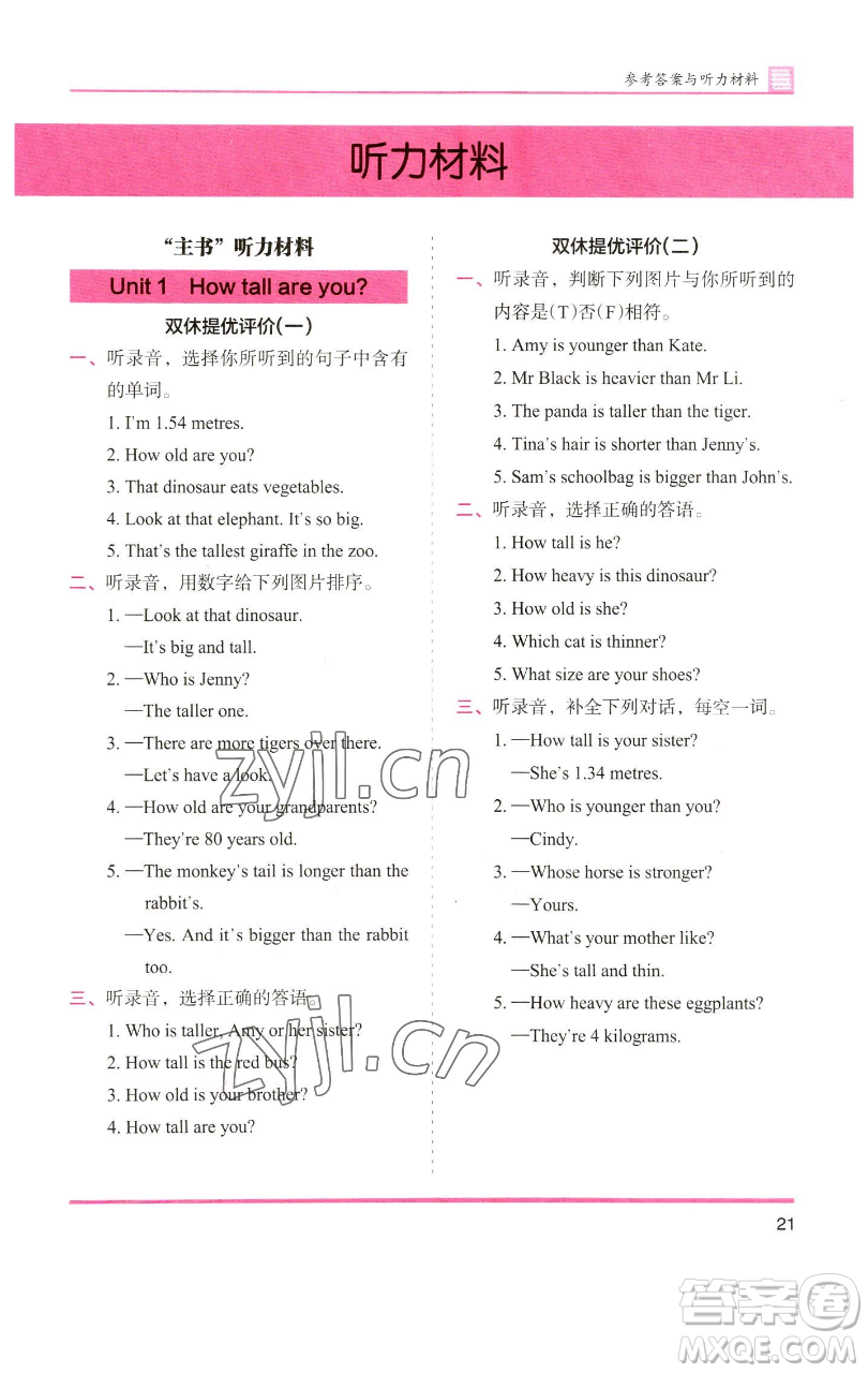 湖南師范大學(xué)出版社2023木頭馬分層課課練六年級英語下冊人教版參考答案