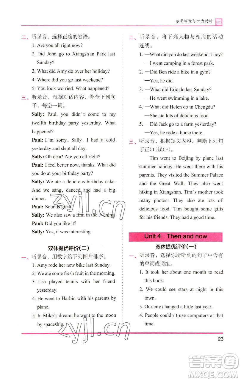 湖南師范大學(xué)出版社2023木頭馬分層課課練六年級英語下冊人教版參考答案