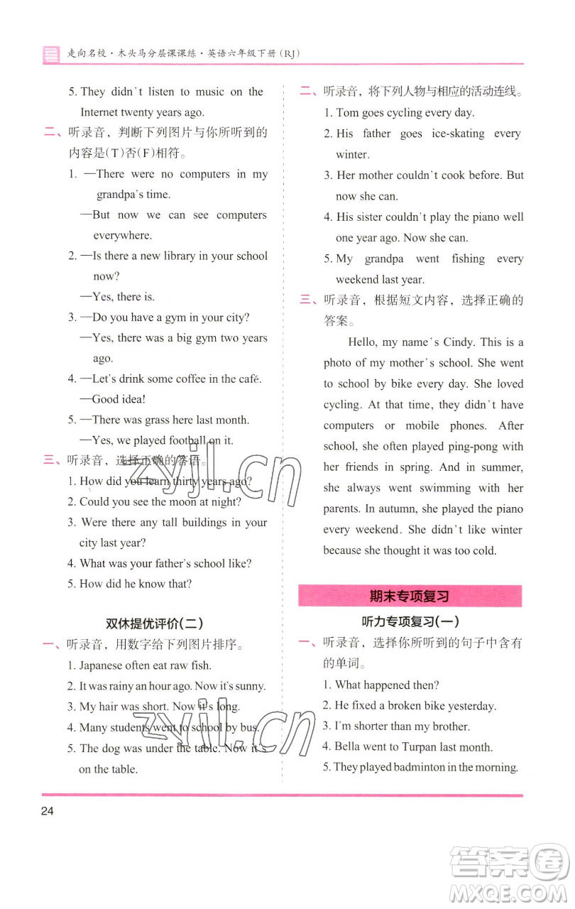 湖南師范大學(xué)出版社2023木頭馬分層課課練六年級英語下冊人教版參考答案