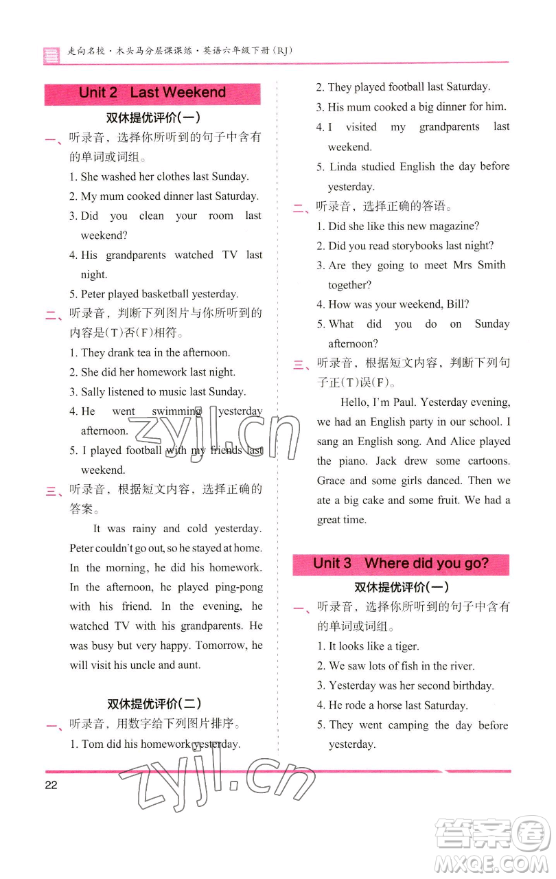 湖南師范大學(xué)出版社2023木頭馬分層課課練六年級英語下冊人教版參考答案