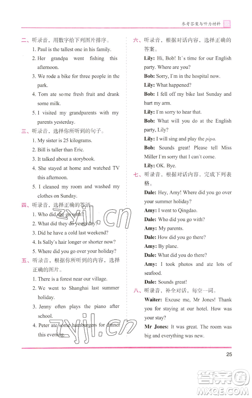 湖南師范大學(xué)出版社2023木頭馬分層課課練六年級英語下冊人教版參考答案