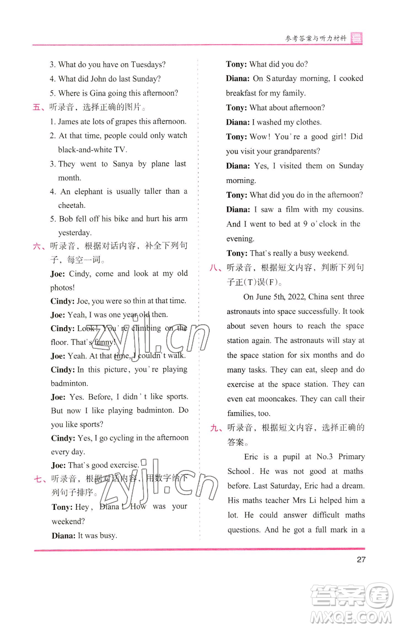 湖南師范大學(xué)出版社2023木頭馬分層課課練六年級英語下冊人教版參考答案