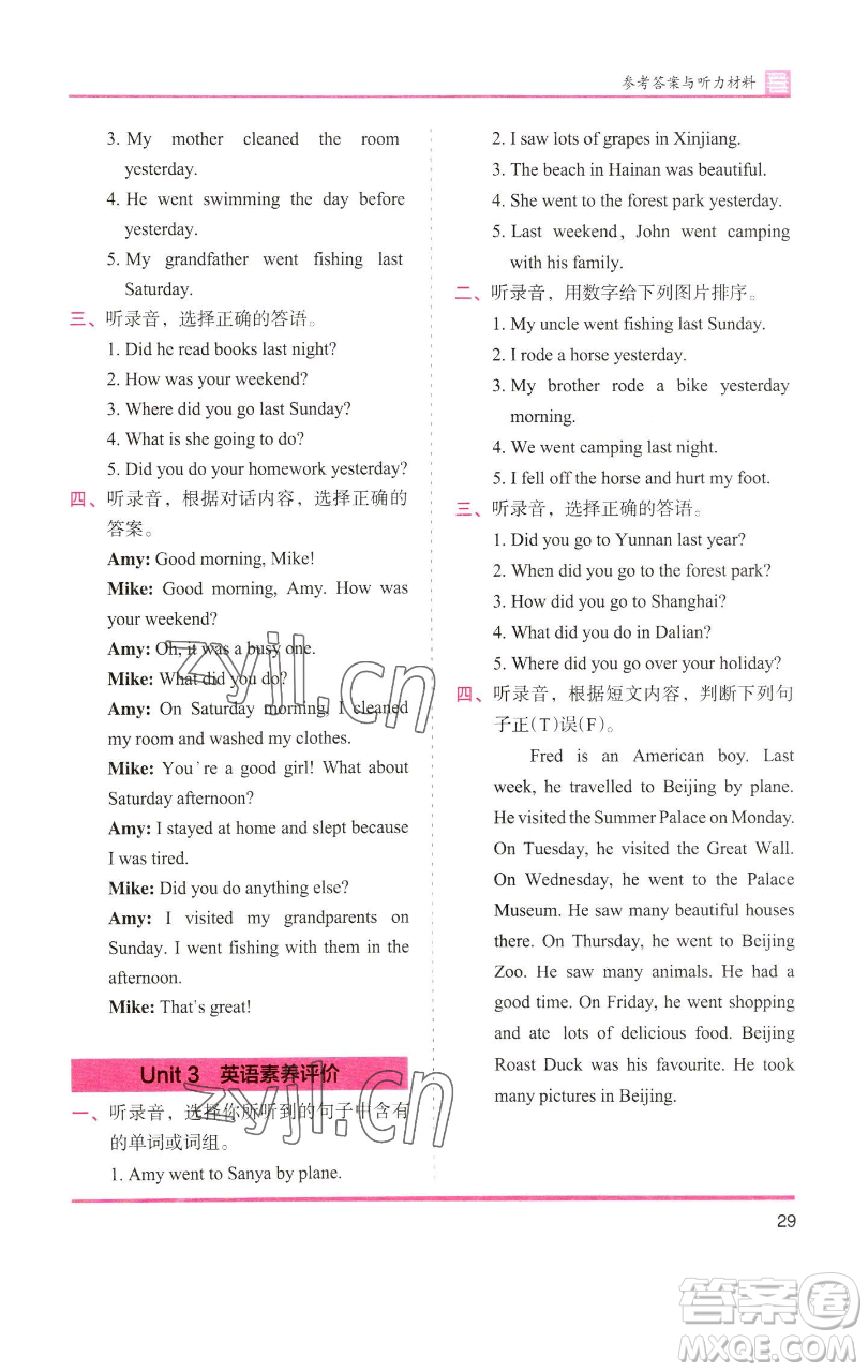 湖南師范大學(xué)出版社2023木頭馬分層課課練六年級英語下冊人教版參考答案