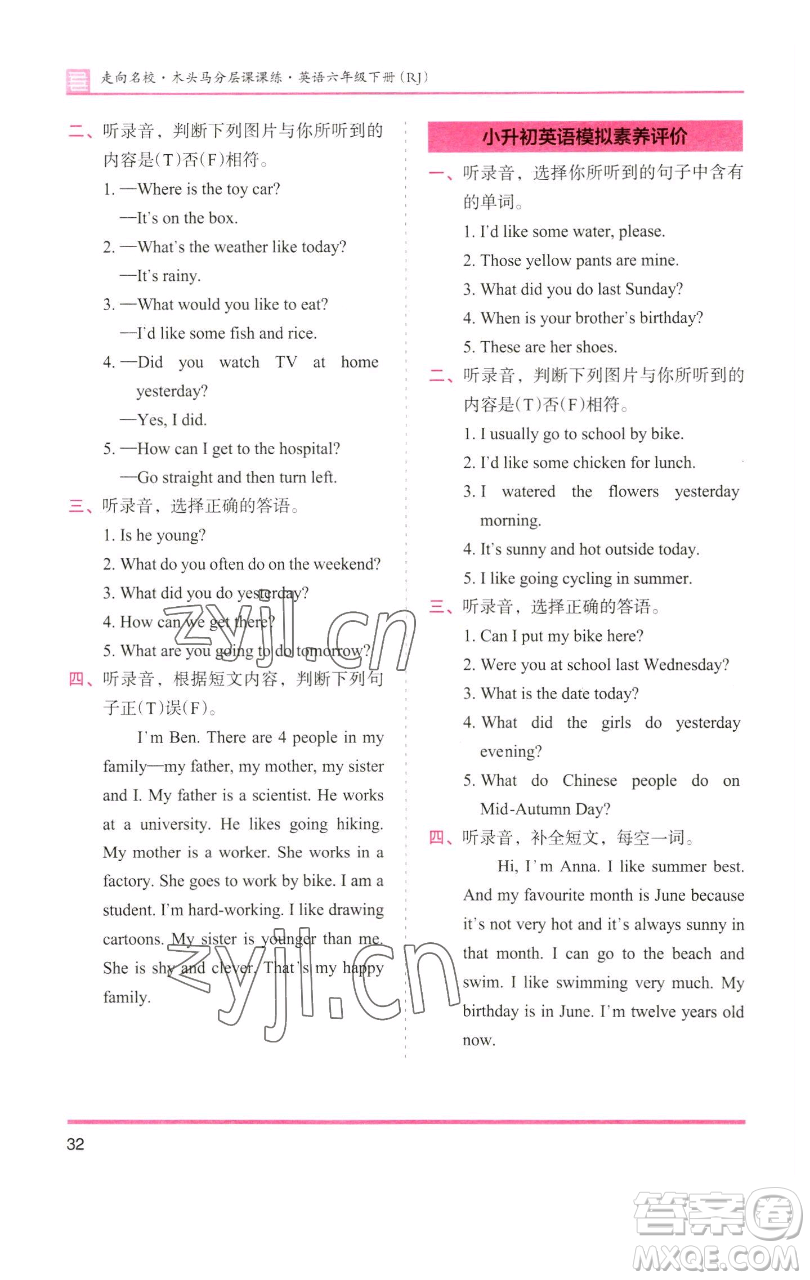 湖南師范大學(xué)出版社2023木頭馬分層課課練六年級英語下冊人教版參考答案