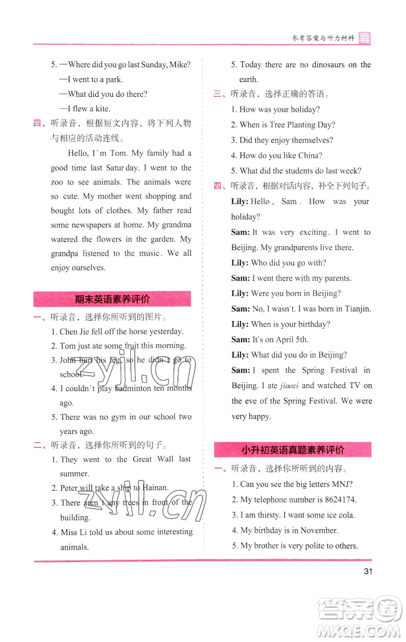 湖南師范大學(xué)出版社2023木頭馬分層課課練六年級英語下冊人教版參考答案