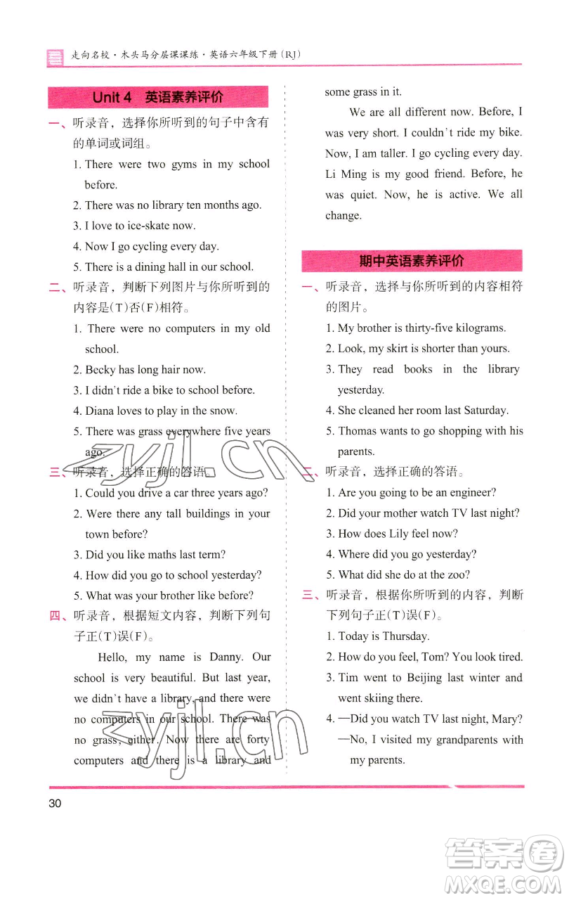 湖南師范大學(xué)出版社2023木頭馬分層課課練六年級英語下冊人教版參考答案