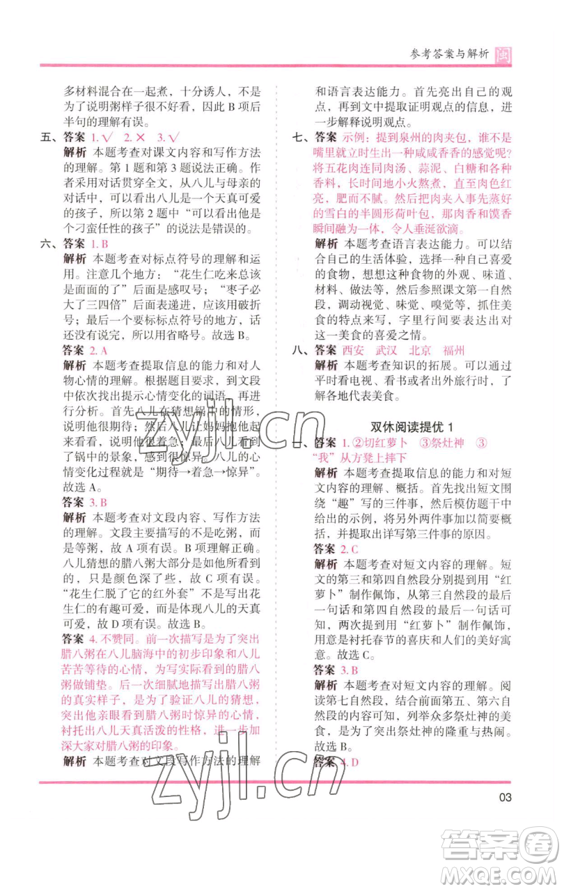湖南師范大學出版社2023木頭馬分層課課練六年級語文下冊部編版福建專版參考答案