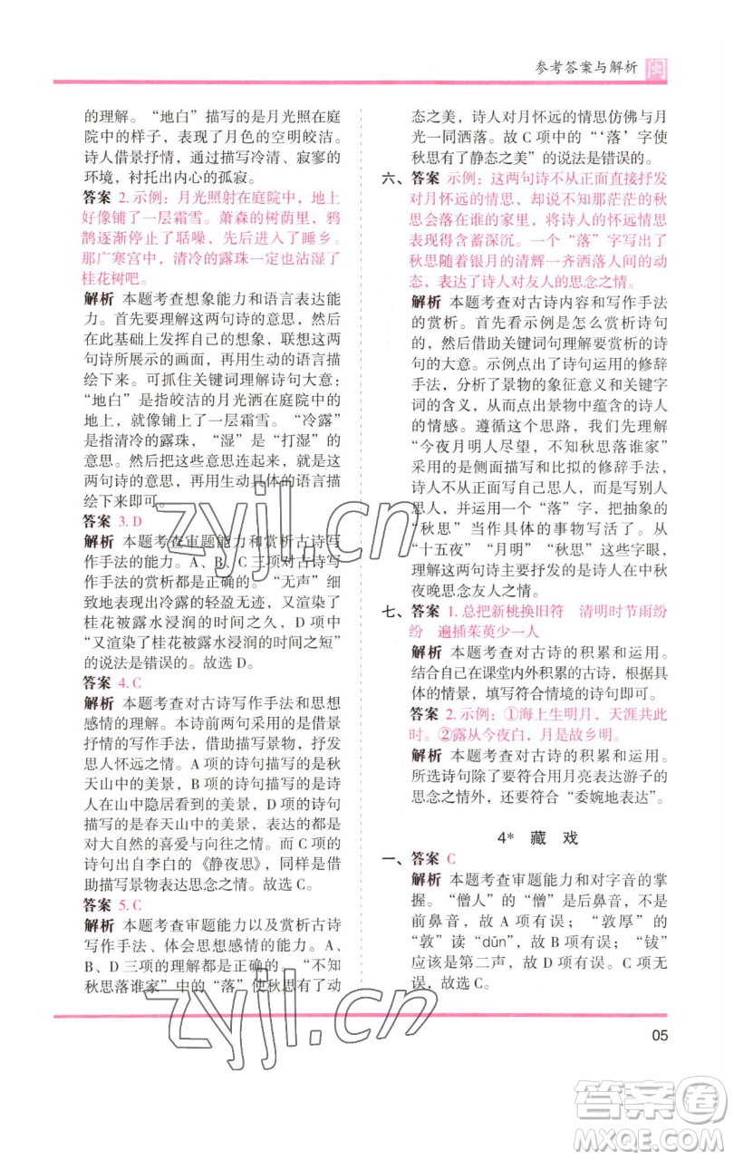 湖南師范大學出版社2023木頭馬分層課課練六年級語文下冊部編版福建專版參考答案