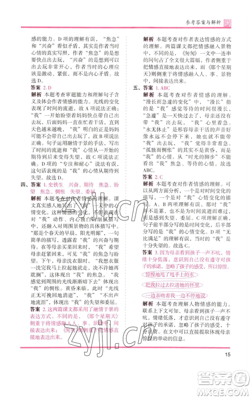 湖南師范大學出版社2023木頭馬分層課課練六年級語文下冊部編版福建專版參考答案