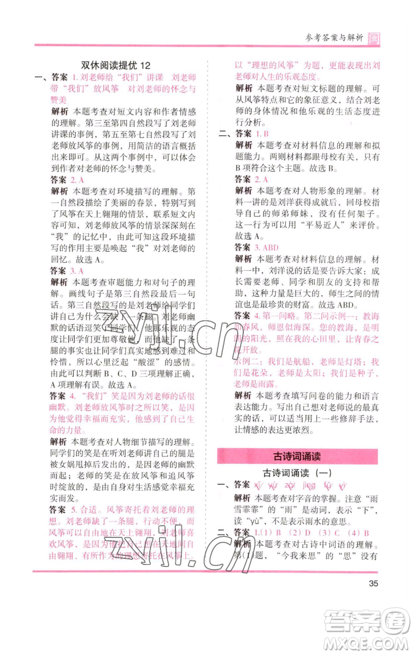 湖南師范大學出版社2023木頭馬分層課課練六年級語文下冊部編版福建專版參考答案