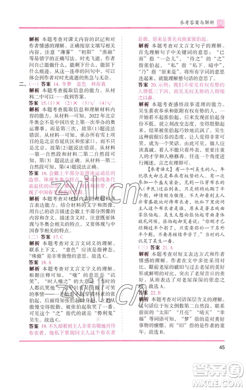 湖南師范大學出版社2023木頭馬分層課課練六年級語文下冊部編版福建專版參考答案