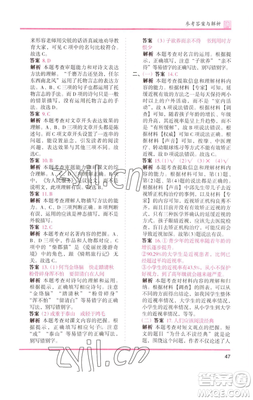 湖南師范大學出版社2023木頭馬分層課課練六年級語文下冊部編版福建專版參考答案