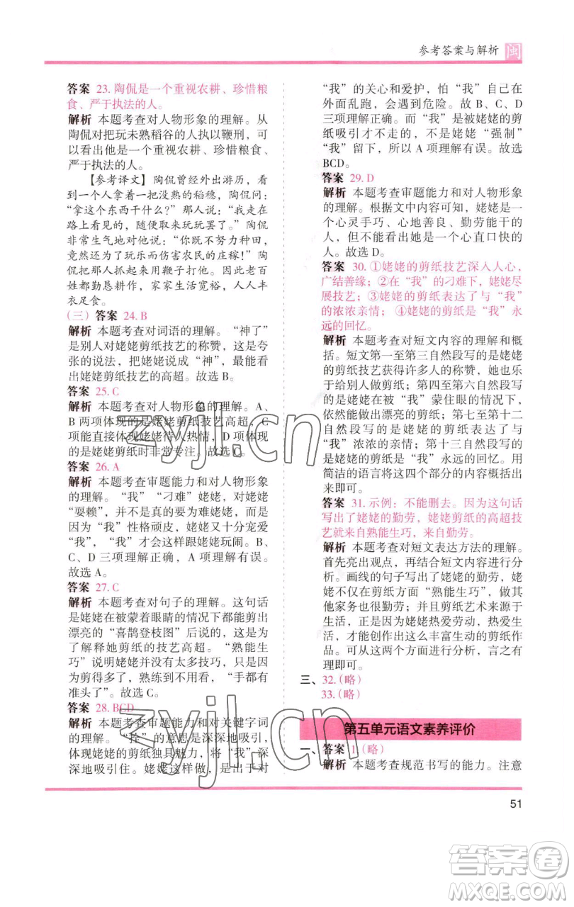 湖南師范大學出版社2023木頭馬分層課課練六年級語文下冊部編版福建專版參考答案