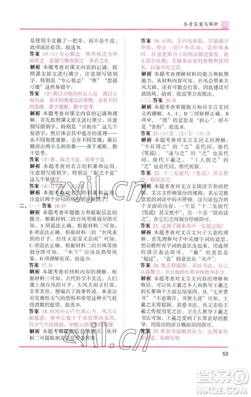 湖南師范大學出版社2023木頭馬分層課課練六年級語文下冊部編版福建專版參考答案