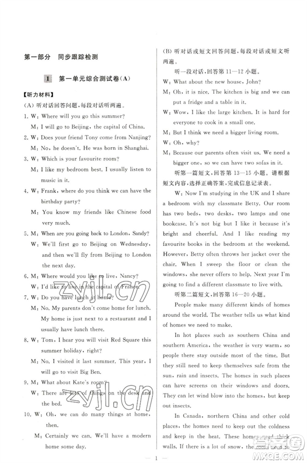 延邊教育出版社2023春季亮點(diǎn)給力大試卷七年級(jí)英語(yǔ)下冊(cè)譯林版參考答案