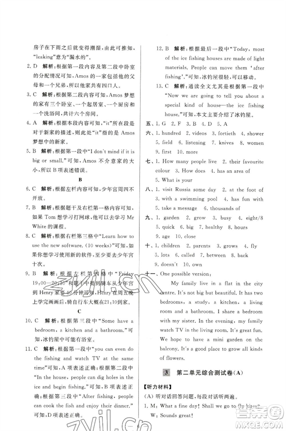 延邊教育出版社2023春季亮點(diǎn)給力大試卷七年級(jí)英語(yǔ)下冊(cè)譯林版參考答案