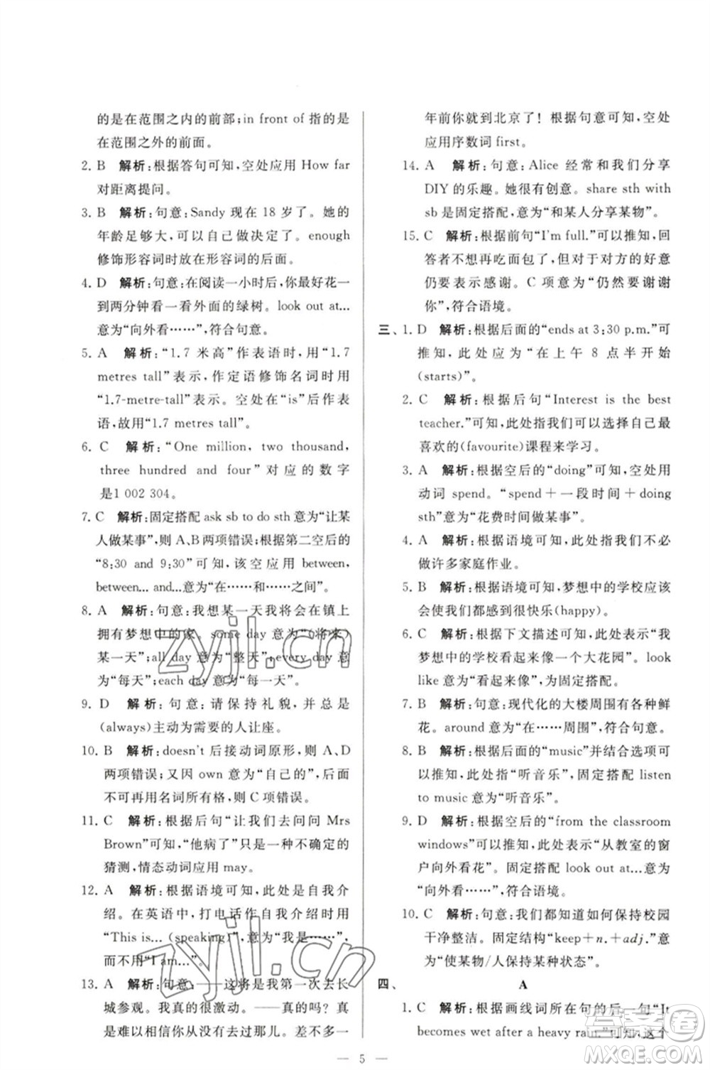 延邊教育出版社2023春季亮點(diǎn)給力大試卷七年級(jí)英語(yǔ)下冊(cè)譯林版參考答案