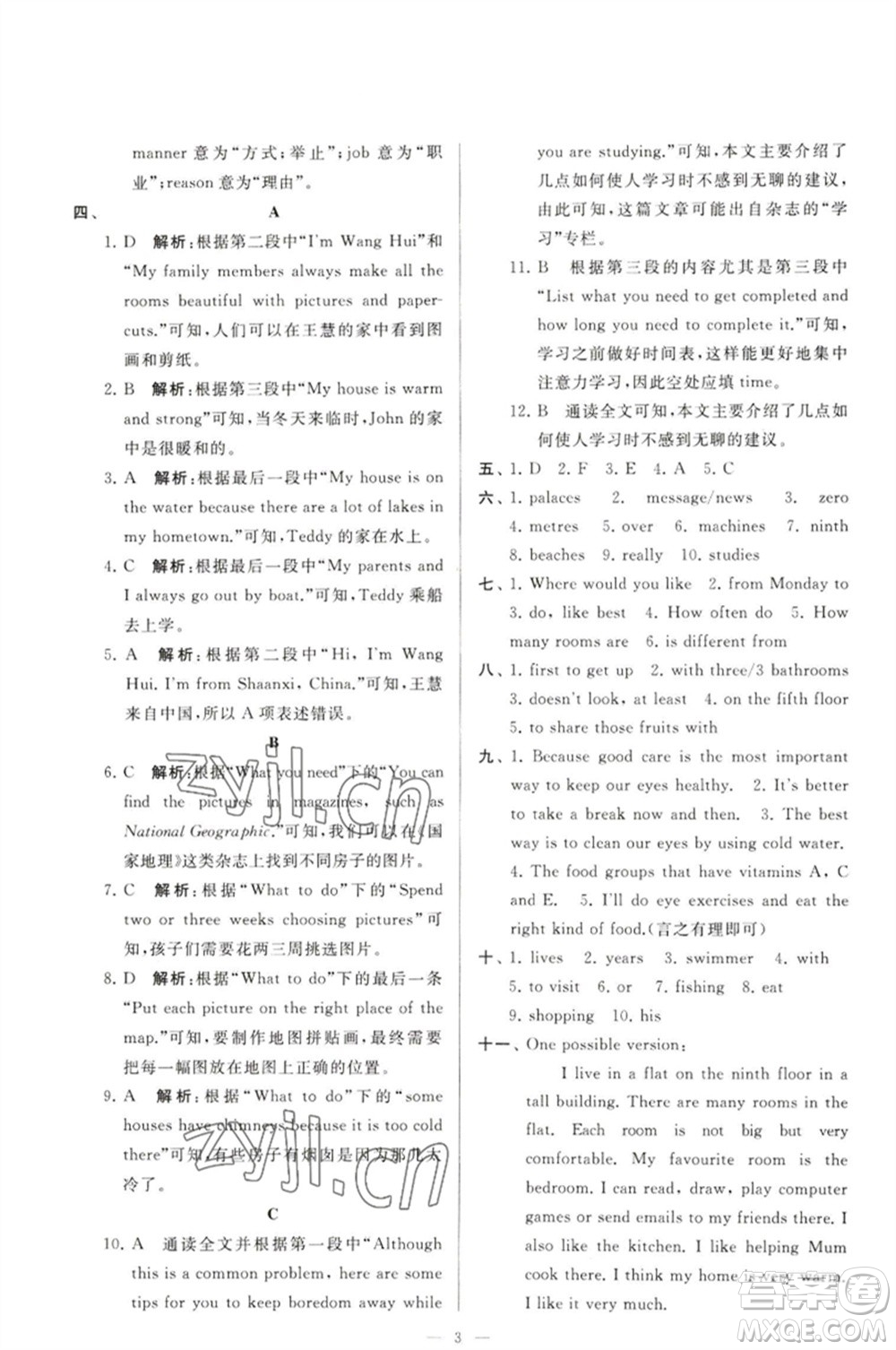 延邊教育出版社2023春季亮點(diǎn)給力大試卷七年級(jí)英語(yǔ)下冊(cè)譯林版參考答案