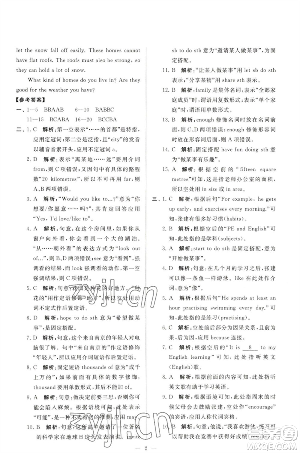 延邊教育出版社2023春季亮點(diǎn)給力大試卷七年級(jí)英語(yǔ)下冊(cè)譯林版參考答案