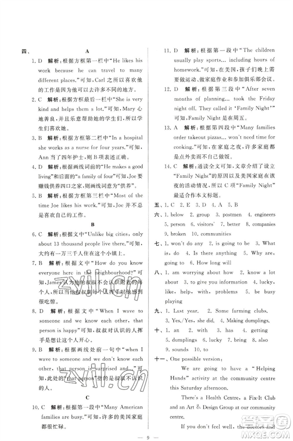 延邊教育出版社2023春季亮點(diǎn)給力大試卷七年級(jí)英語(yǔ)下冊(cè)譯林版參考答案