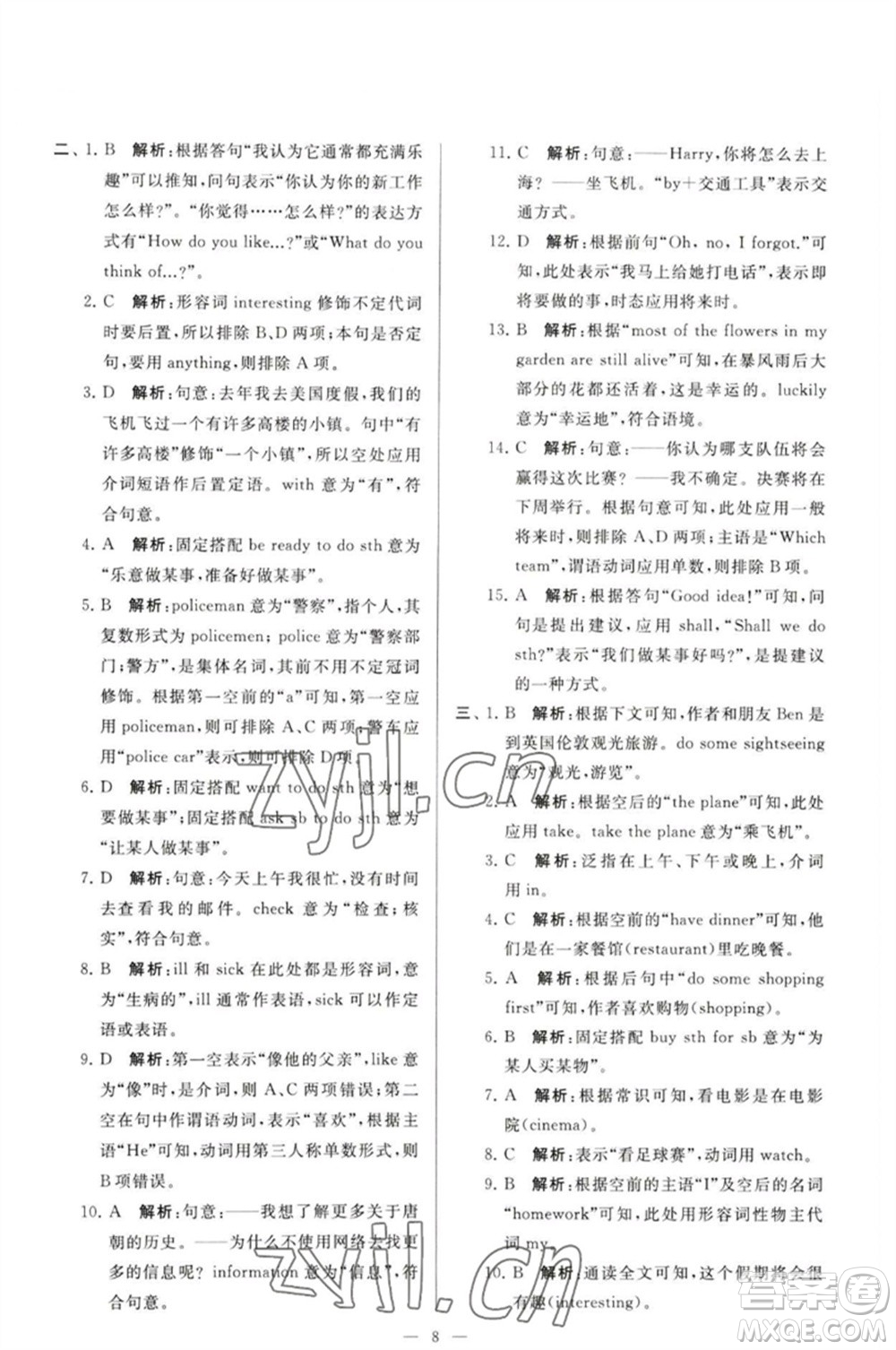 延邊教育出版社2023春季亮點(diǎn)給力大試卷七年級(jí)英語(yǔ)下冊(cè)譯林版參考答案