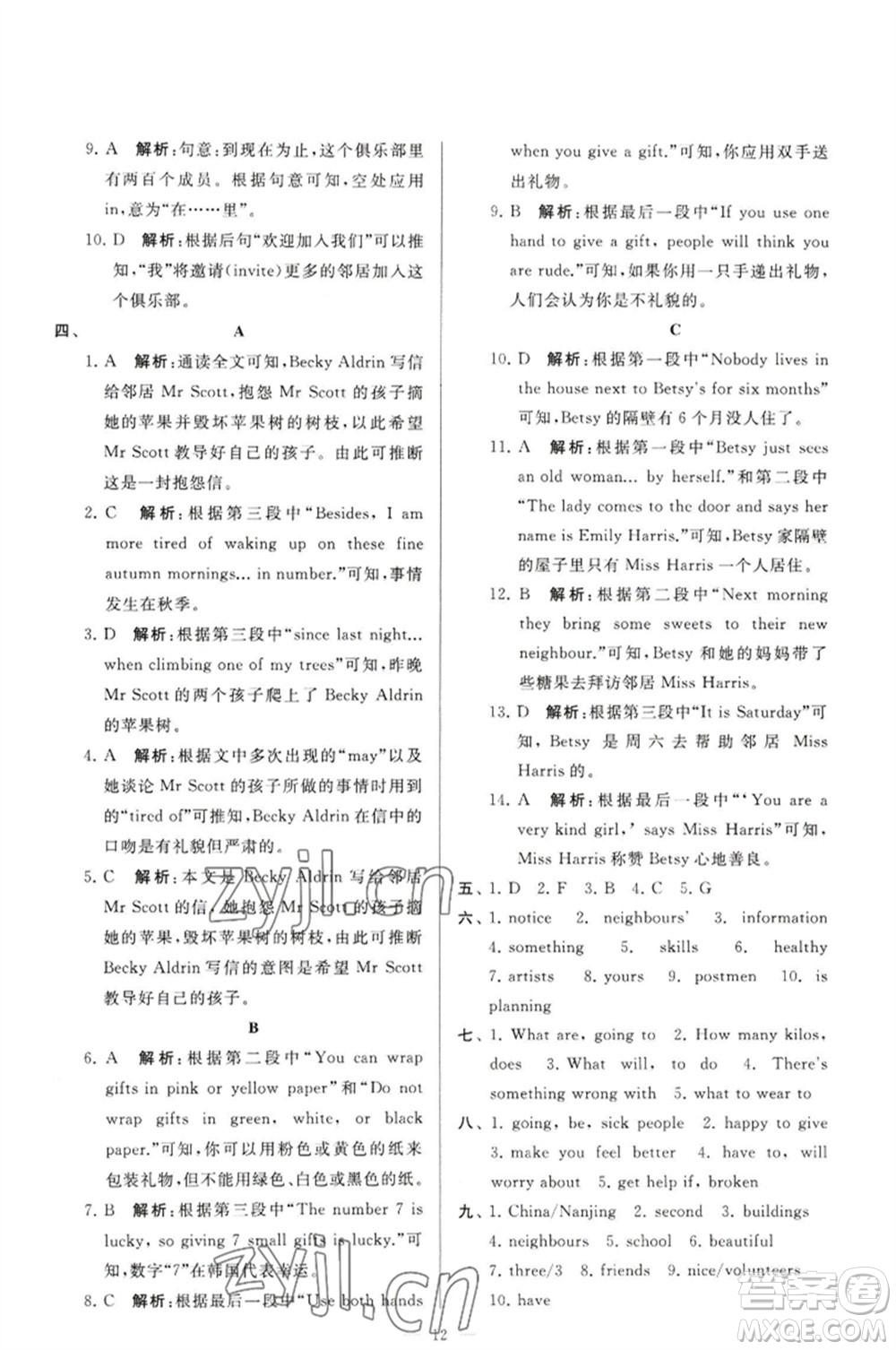 延邊教育出版社2023春季亮點(diǎn)給力大試卷七年級(jí)英語(yǔ)下冊(cè)譯林版參考答案