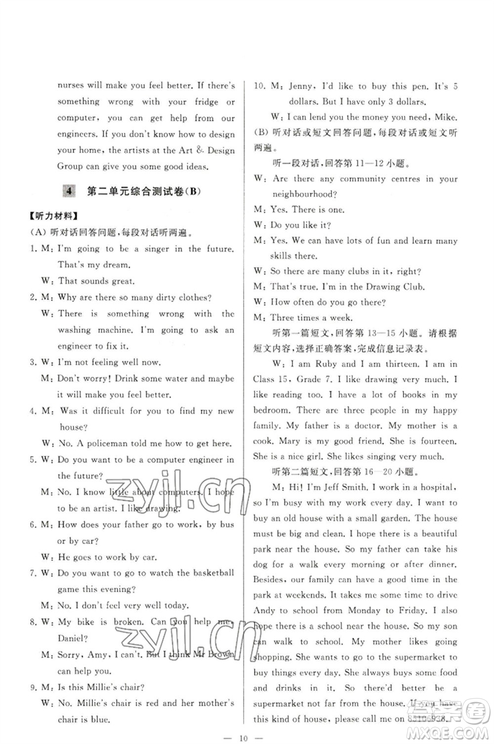 延邊教育出版社2023春季亮點(diǎn)給力大試卷七年級(jí)英語(yǔ)下冊(cè)譯林版參考答案