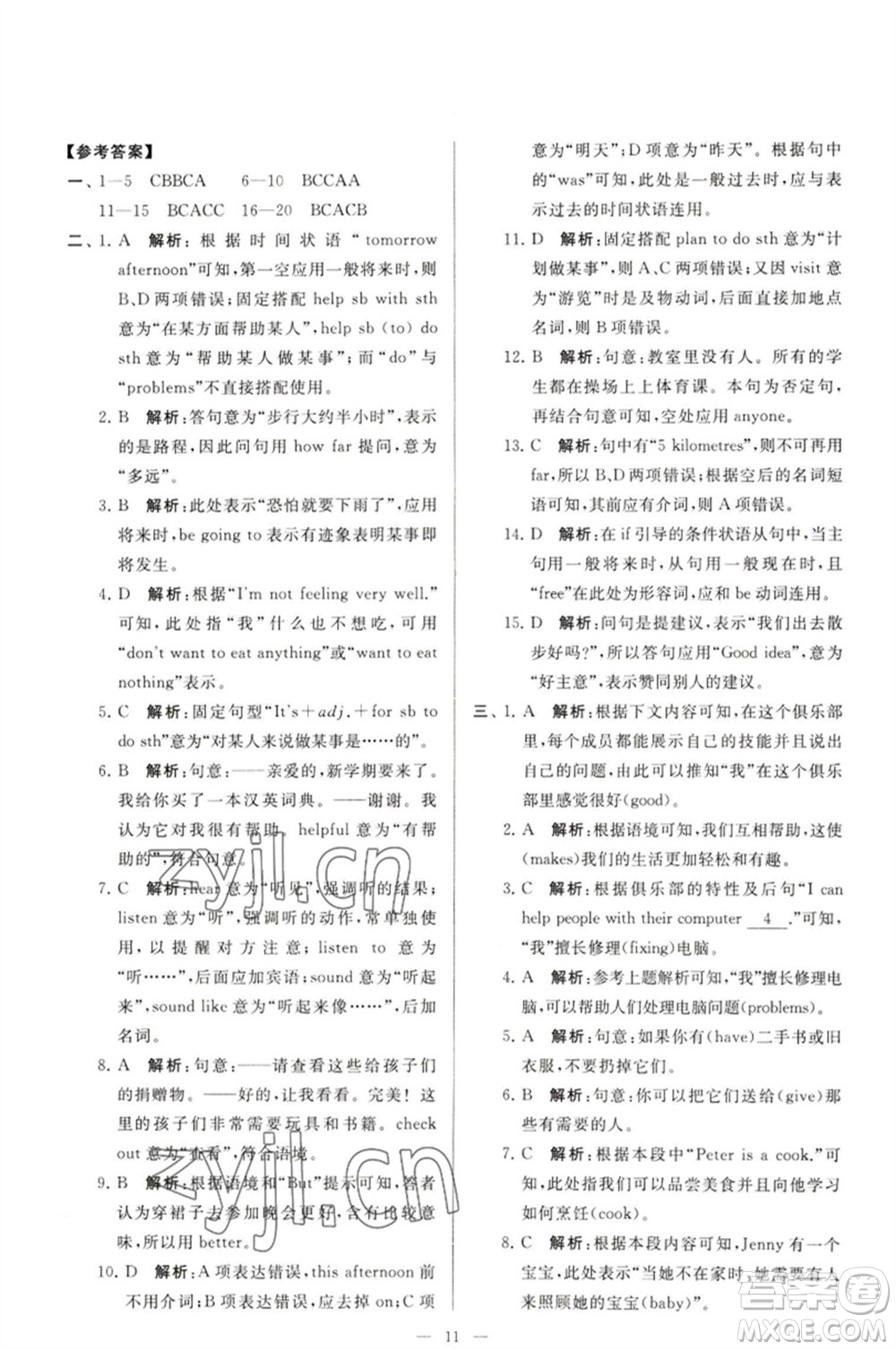延邊教育出版社2023春季亮點(diǎn)給力大試卷七年級(jí)英語(yǔ)下冊(cè)譯林版參考答案