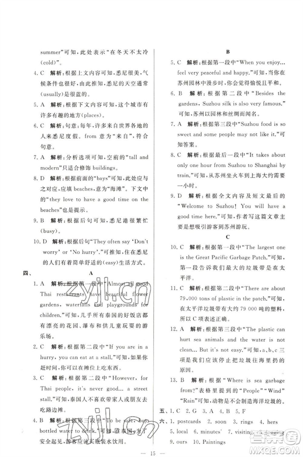 延邊教育出版社2023春季亮點(diǎn)給力大試卷七年級(jí)英語(yǔ)下冊(cè)譯林版參考答案